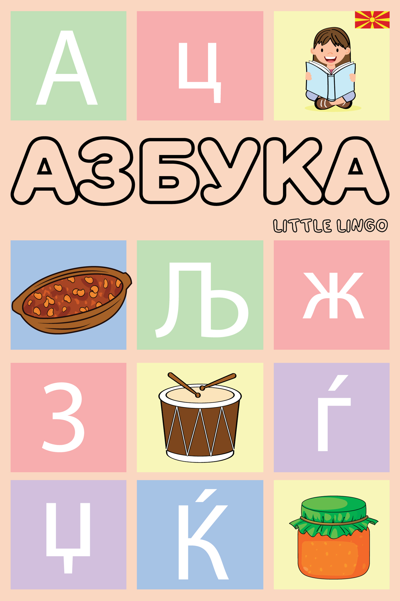 Macedonian Alphabet Flashcards for Kids | ABC Learning Cards (COMING SOON)