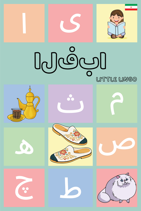 Persian Alphabet Flashcards for Kids | ABC Learning Cards (COMING SOON)